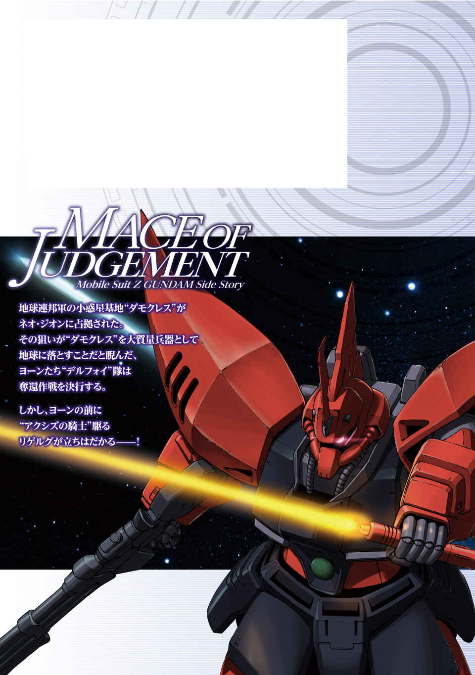 Page 29 Chapter 12 Advance of Zeta: Mace of Judgment