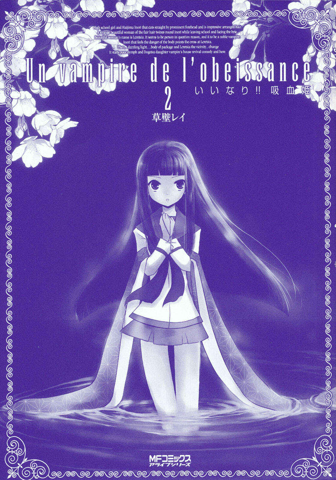 Page 3 Chapter 6 Iinari!! Kyuuketsuhime