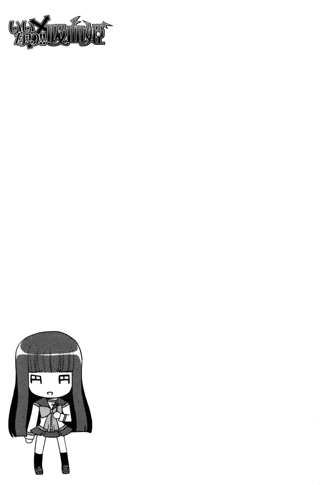 Page 21 Chapter 10 Iinari!! Kyuuketsuhime