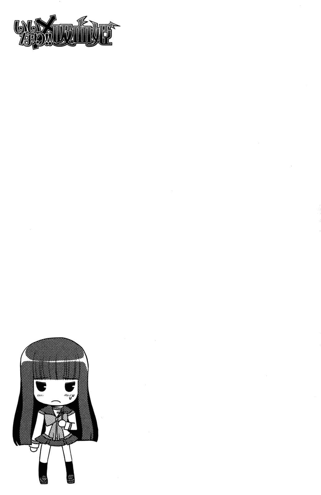 Page 21 Chapter 8 Iinari!! Kyuuketsuhime