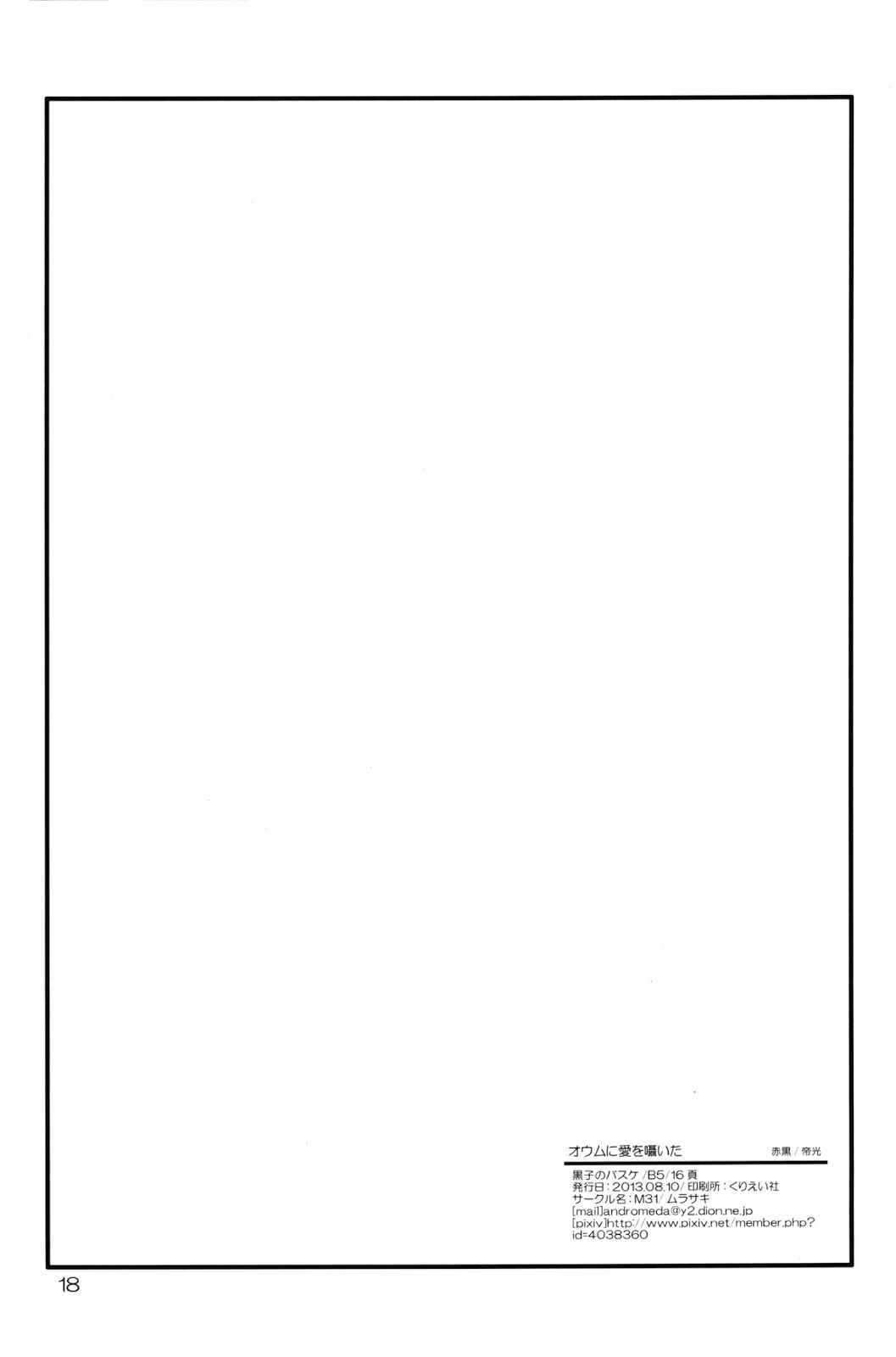 Page 17 Chapter Unknown_1ee4 Kuroko no Basket - Oumu ni Ai wo Sasayaita (Doujinshi)