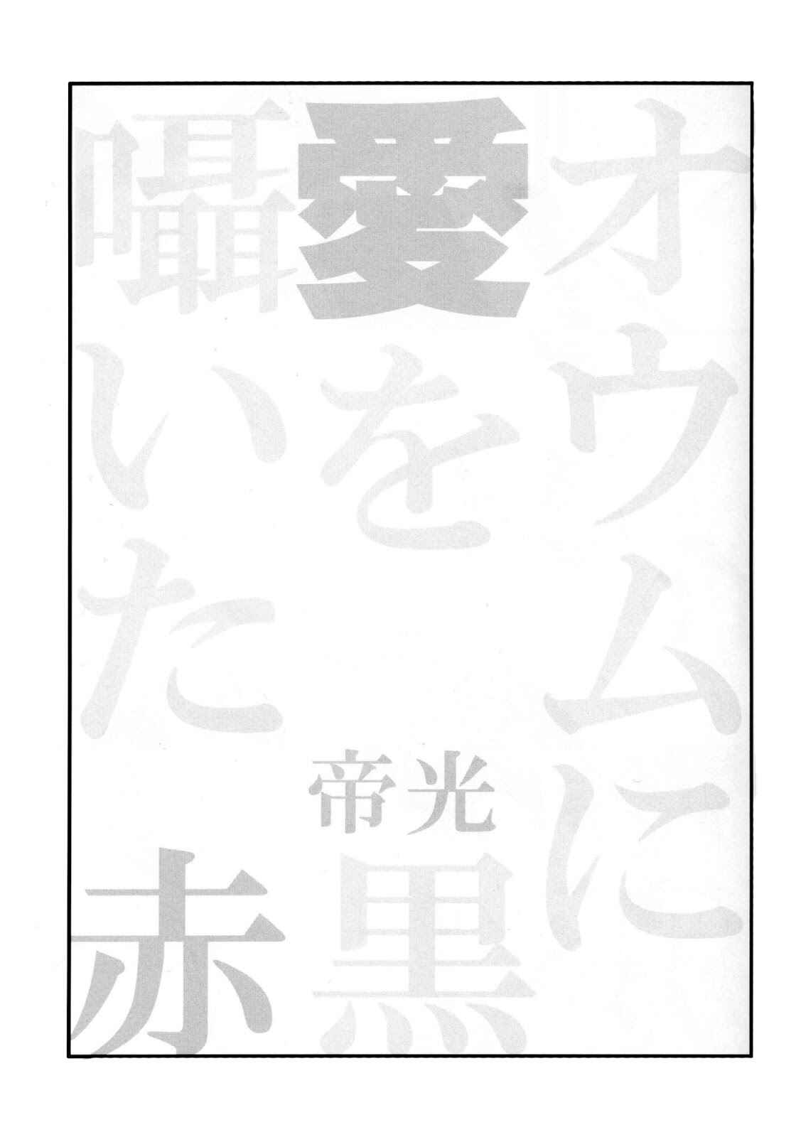 Page 2 Chapter Unknown_1ee4 Kuroko no Basket - Oumu ni Ai wo Sasayaita (Doujinshi)