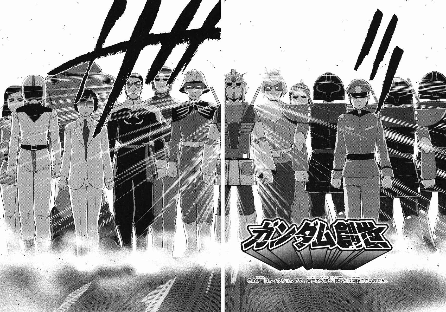 Page 2 Chapter 23 The Men Who Made Gundam