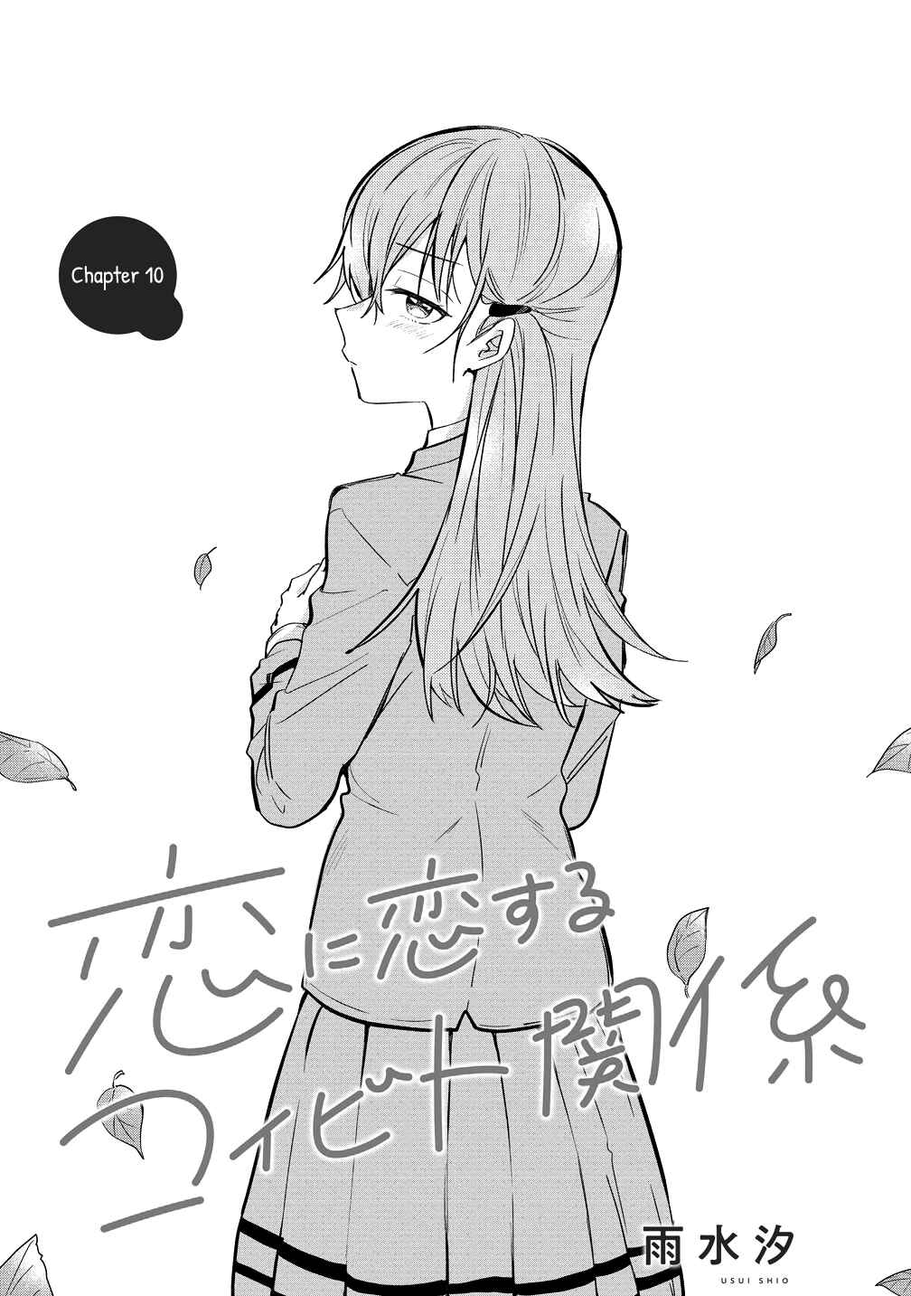 Page 1 Chapter 10 Koi ni Koi suru Koibito Kankei