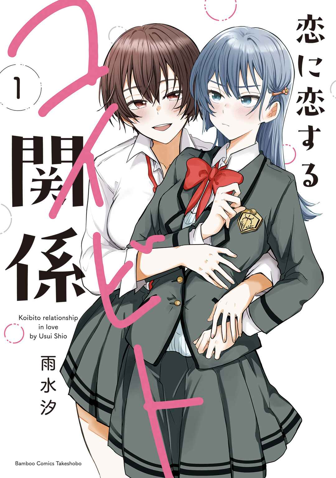 Page 1 Chapter 5.1 Koi ni Koi suru Koibito Kankei