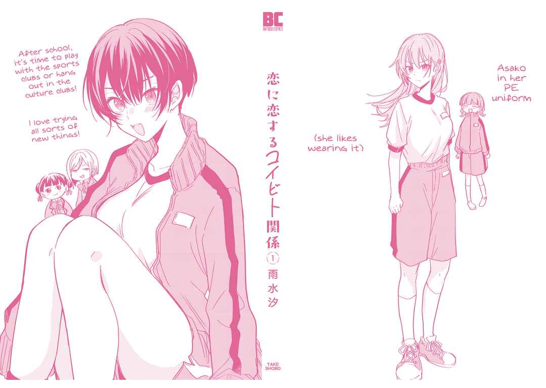 Page 5 Chapter 5.1 Koi ni Koi suru Koibito Kankei