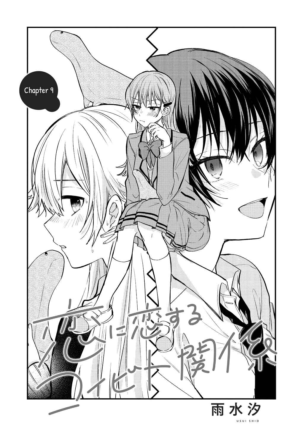 Page 1 Chapter 9 Koi ni Koi suru Koibito Kankei