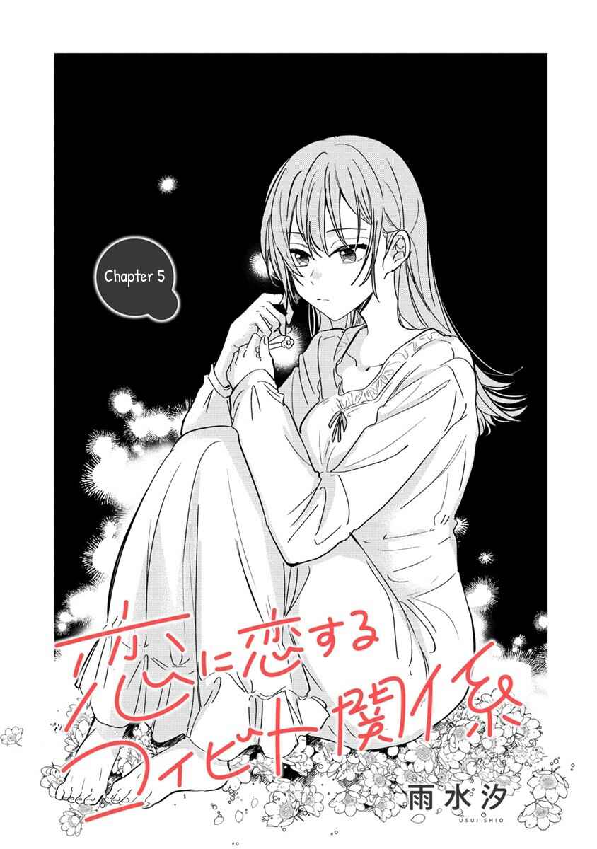 Page 1 Chapter 5 Koi ni Koi suru Koibito Kankei