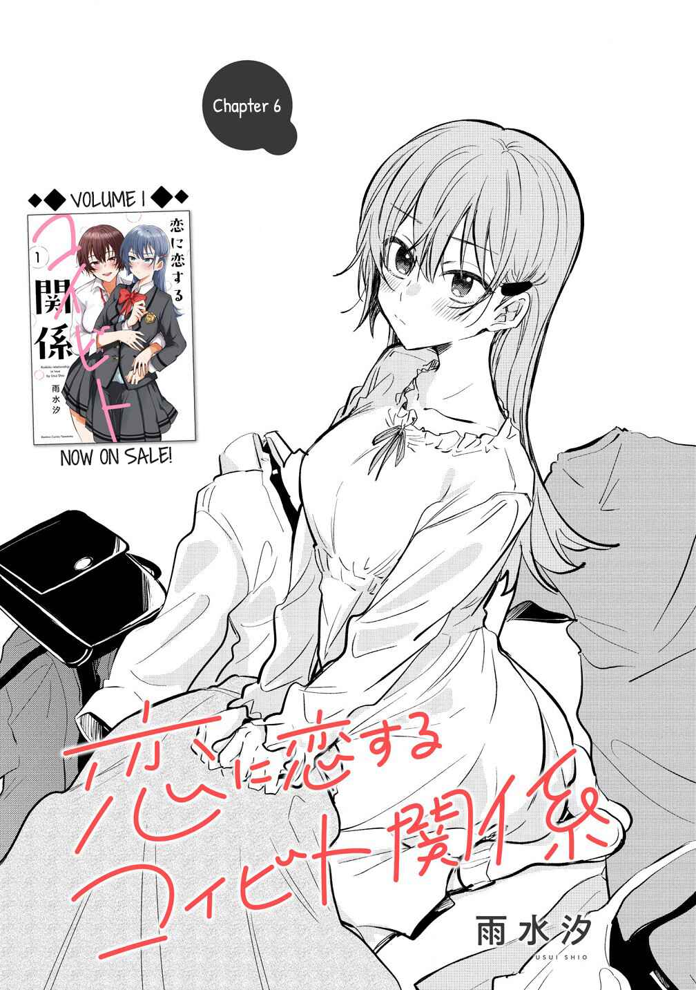 Page 1 Chapter 6 Koi ni Koi suru Koibito Kankei