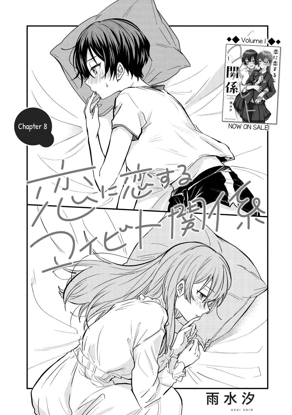 Page 1 Chapter 8 Koi ni Koi suru Koibito Kankei