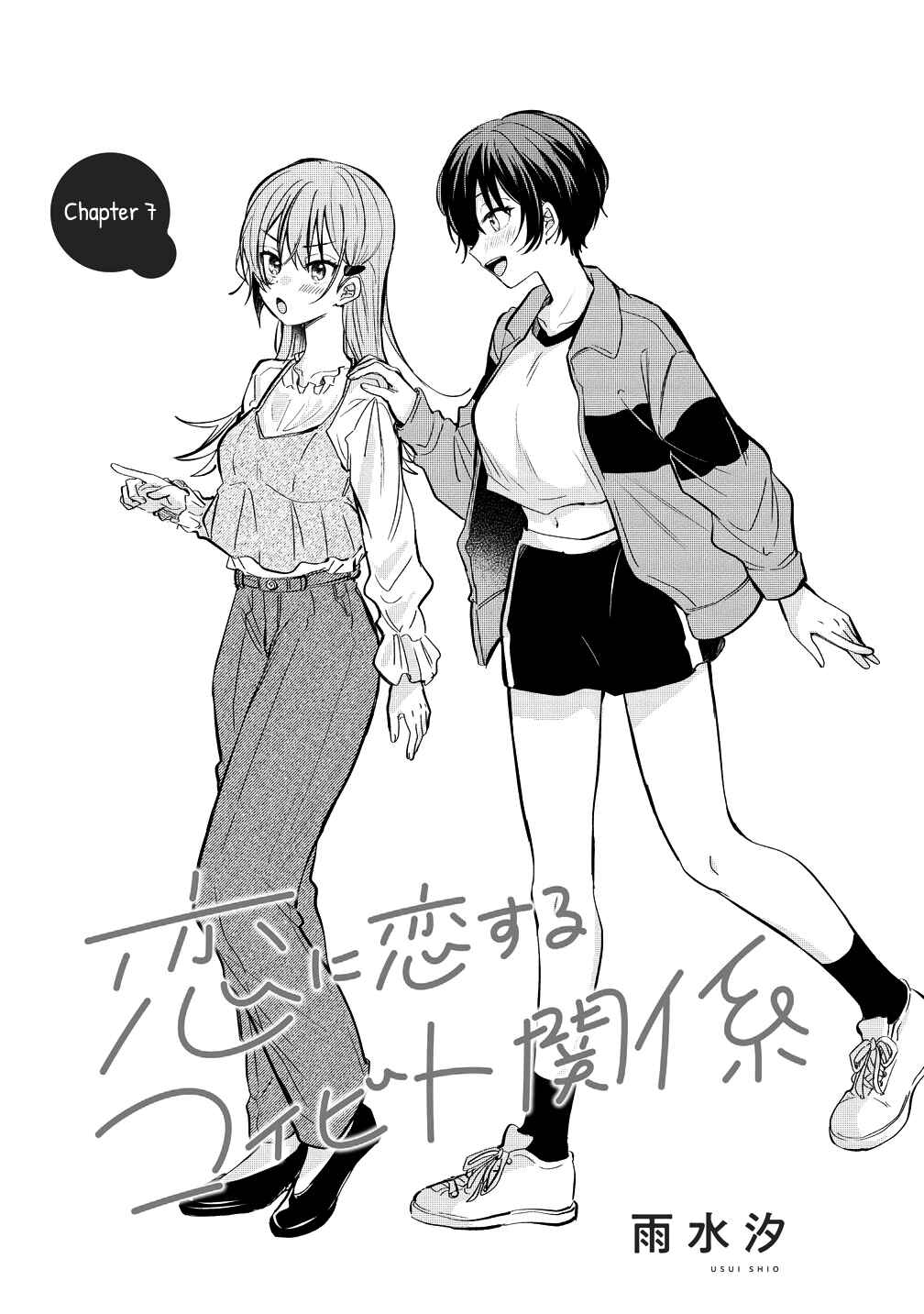 Page 1 Chapter 7 Koi ni Koi suru Koibito Kankei