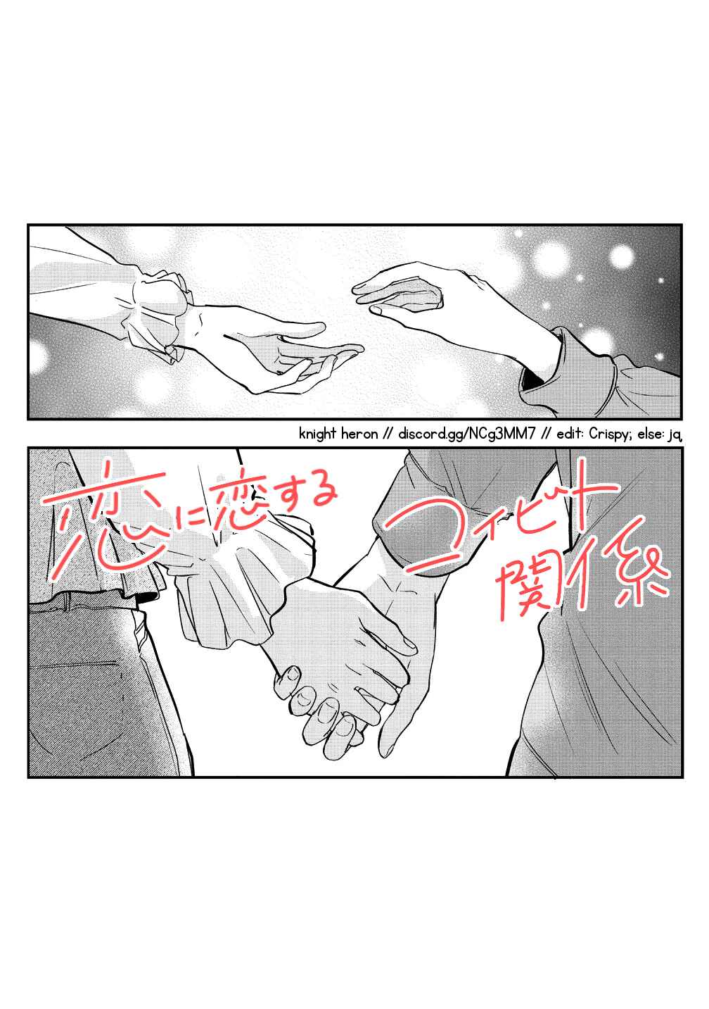 Page 28 Chapter 7 Koi ni Koi suru Koibito Kankei