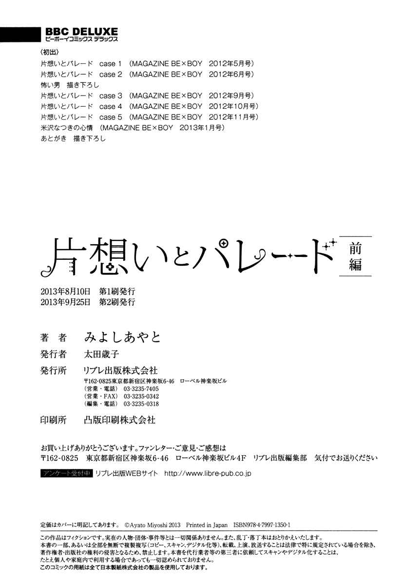 Page 22 Chapter 5.5 Kataomoi to Parade