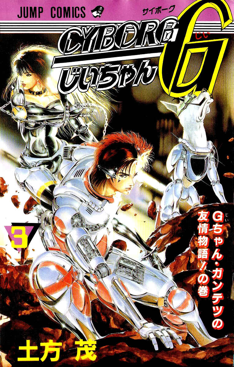 Page 1 Chapter 18 Cyborg Grandpa-G
