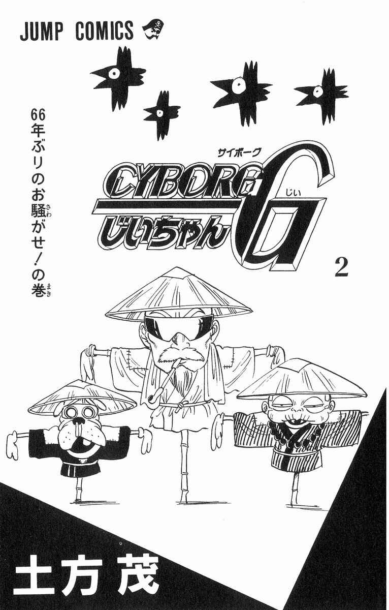 Page 3 Chapter 9 Cyborg Grandpa-G