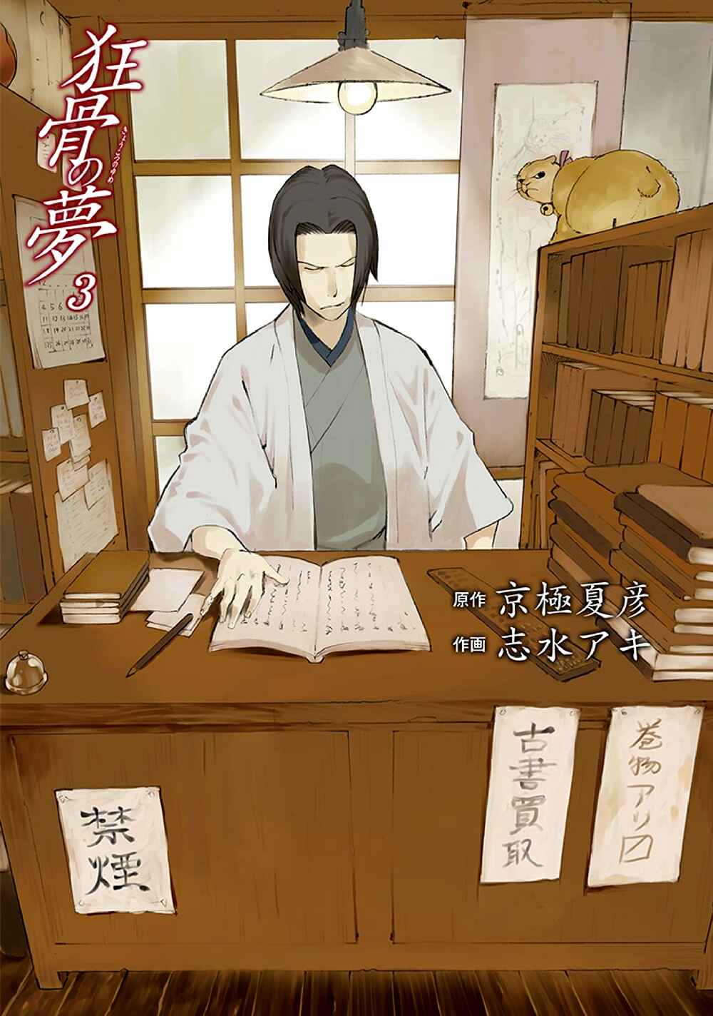 Page 4 Chapter 5 Kyoukotsu no Yume