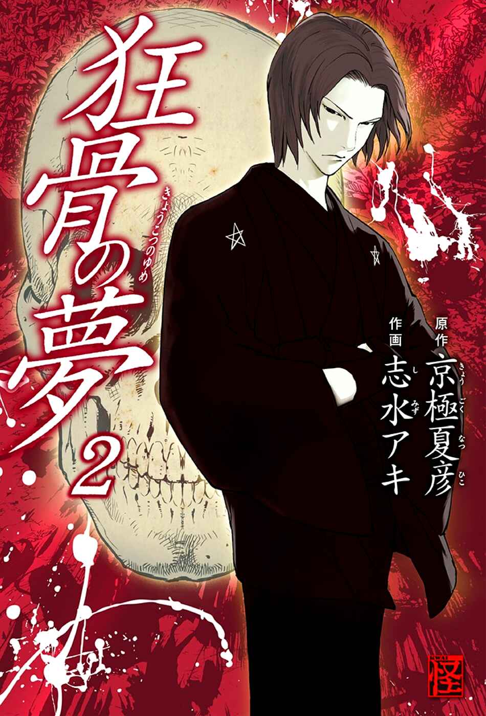 Page 1 Chapter 3 Kyoukotsu no Yume