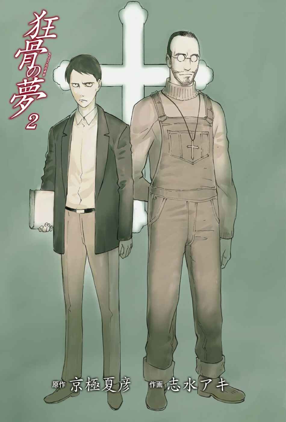 Page 4 Chapter 3 Kyoukotsu no Yume