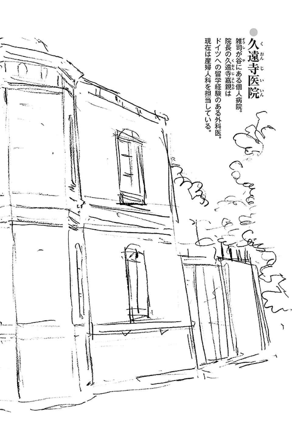 Page 6 Chapter 8.5 Kyoukotsu no Yume
