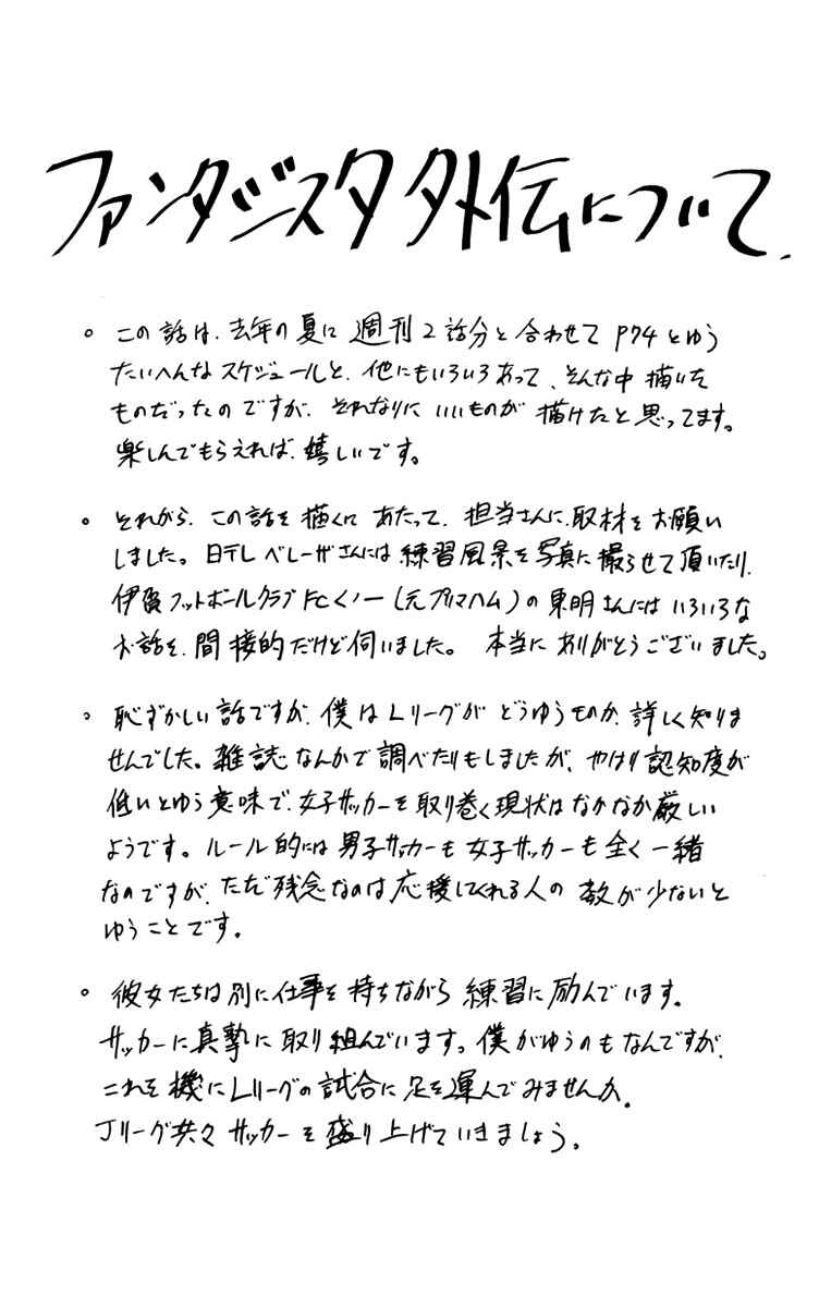Page 2 Chapter 69.5 Fantasista