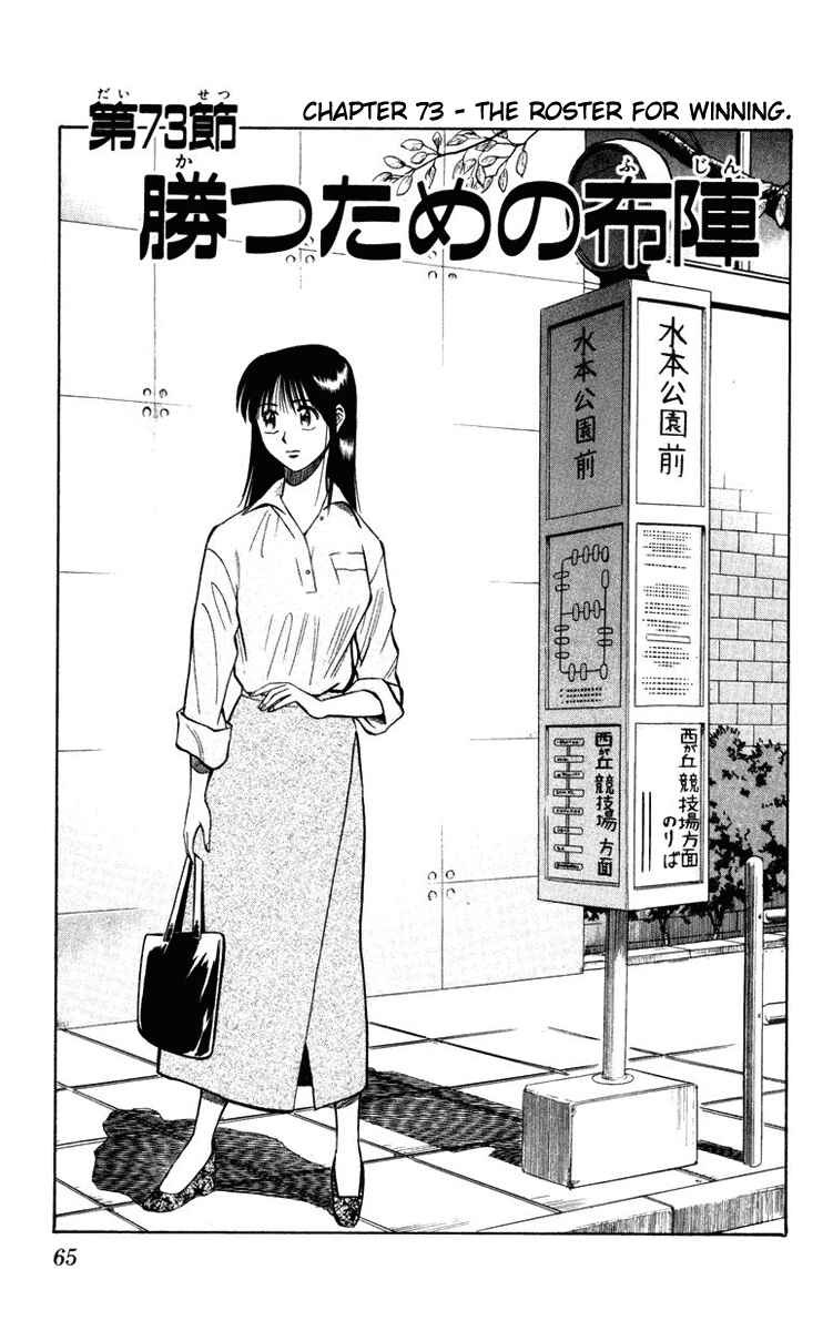 Page 1 Chapter 73 Fantasista