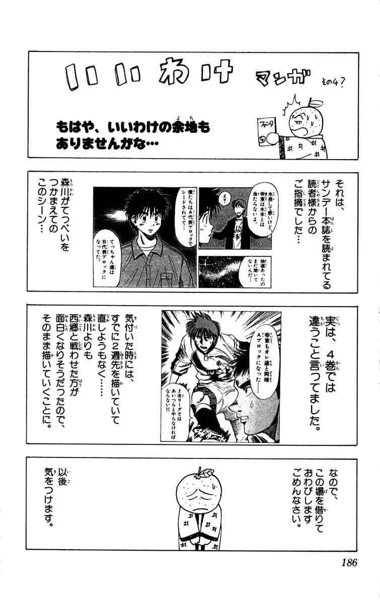 Page 23 Chapter 114 Fantasista