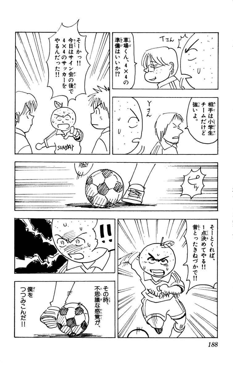 Page 25 Chapter 114 Fantasista