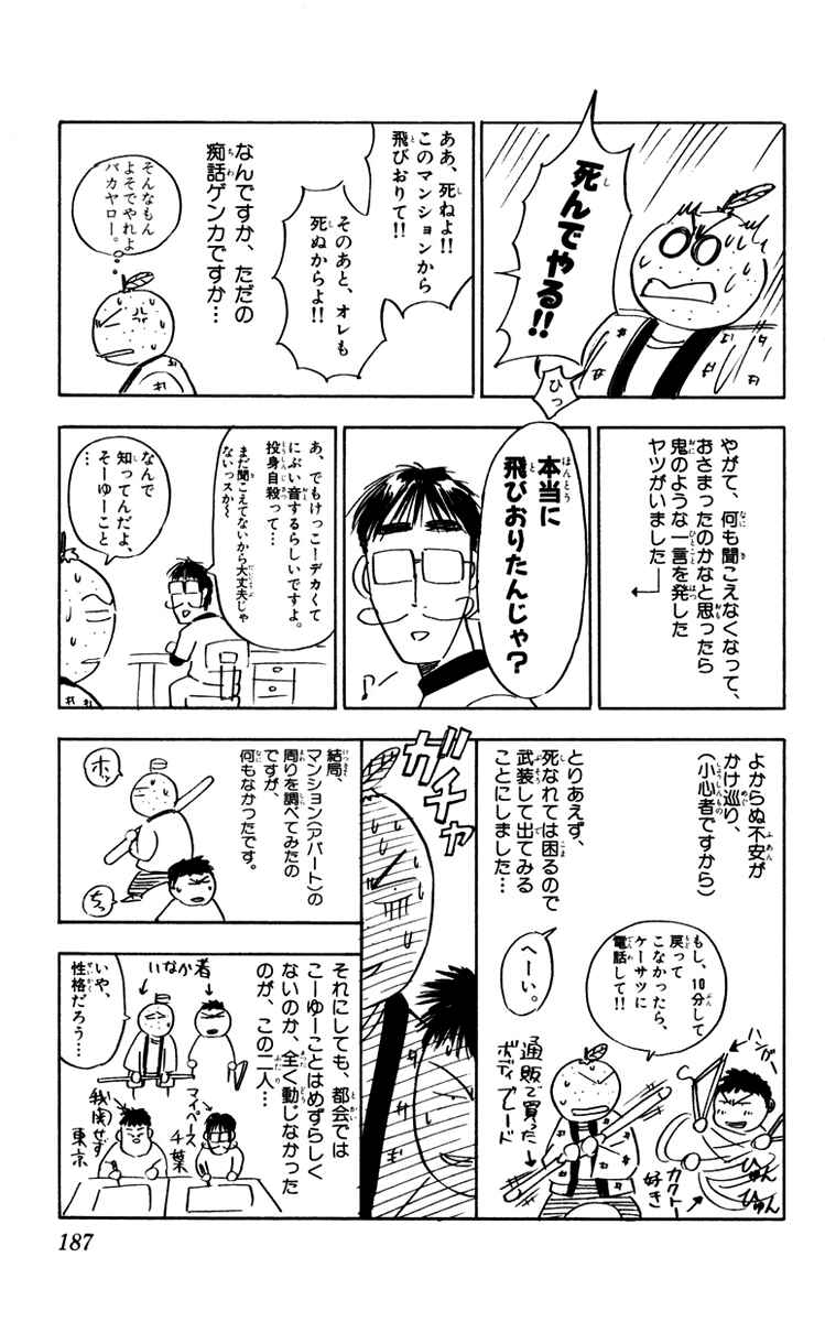 Page 25 Chapter 96 Fantasista