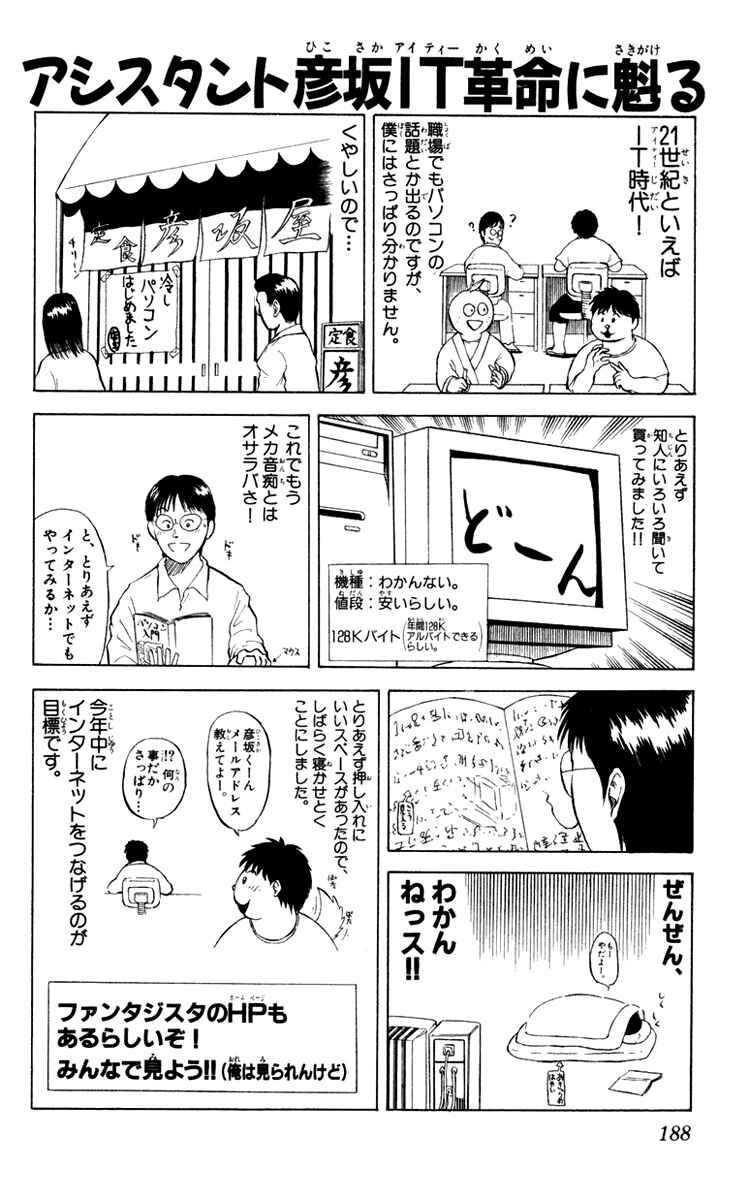 Page 26 Chapter 96 Fantasista