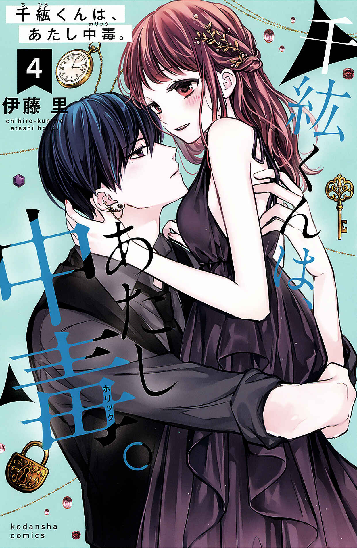 Page 1 Chapter 13 Chihiro-kun wa, Atashi Holic.