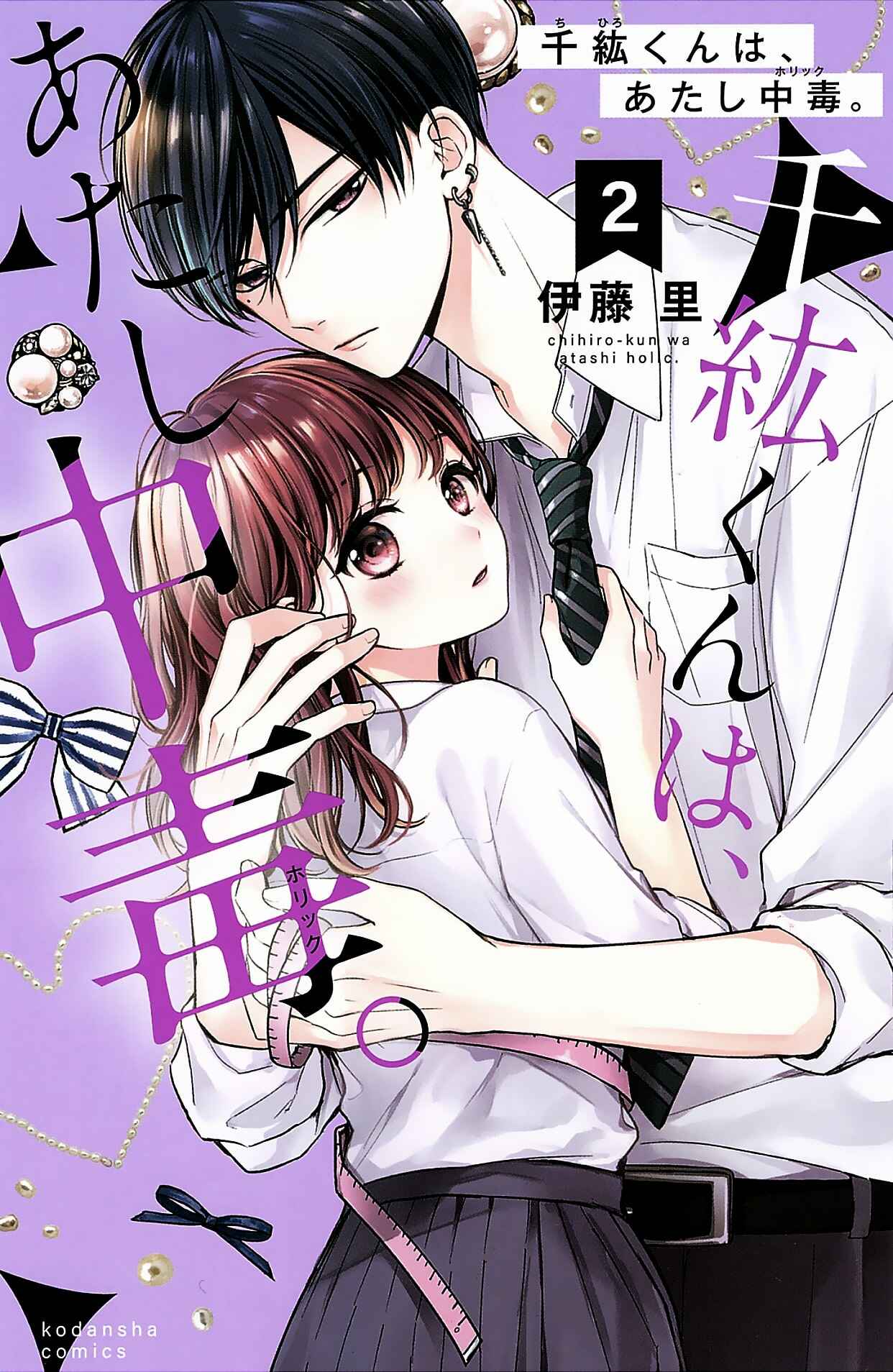 Page 1 Chapter 5 Chihiro-kun wa, Atashi Holic.