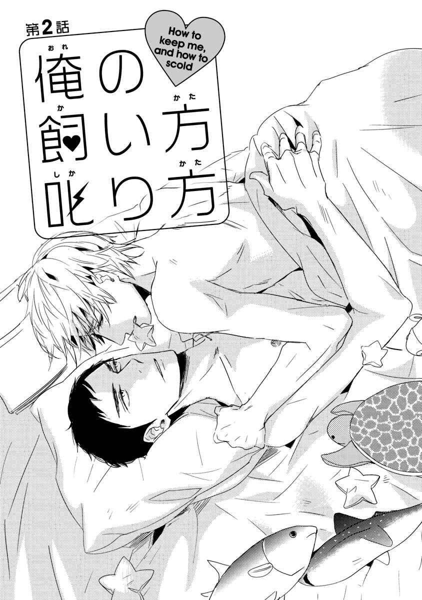 Page 2 Chapter 2 Ore no Kaikata Shikarikata