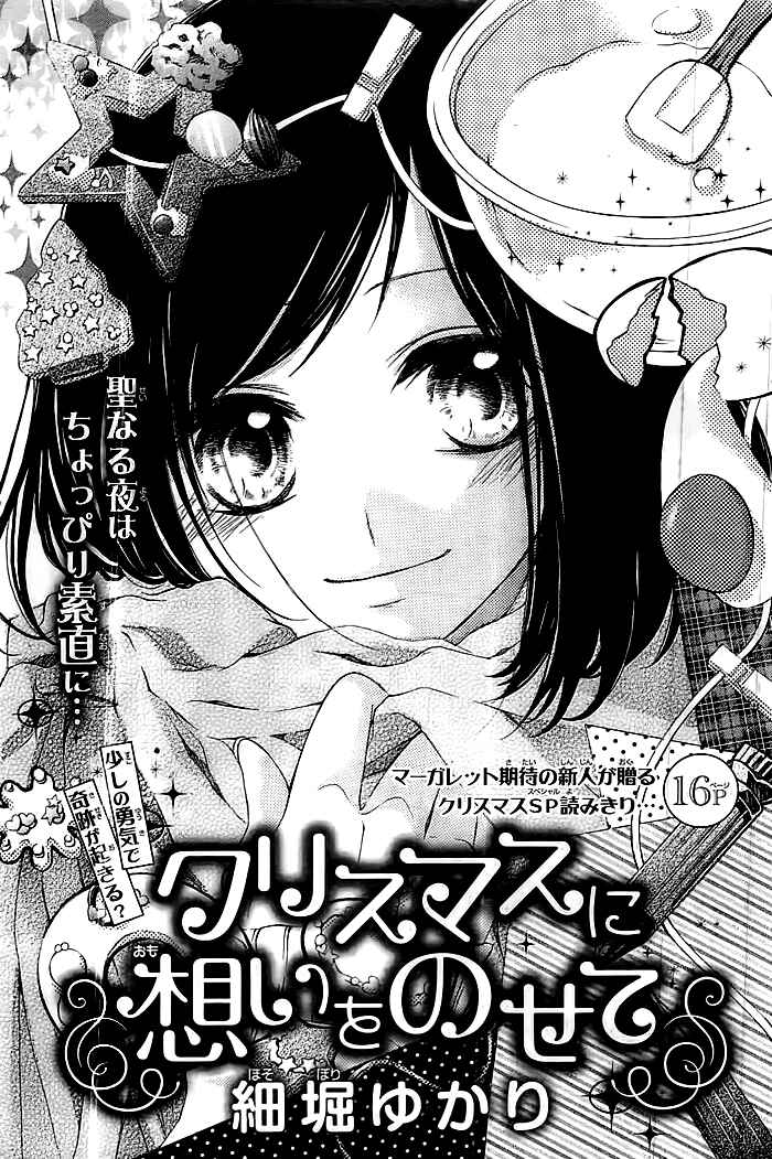 Page 2 Chapter Unknown_5770 Christmas ni Omoi o Nosete