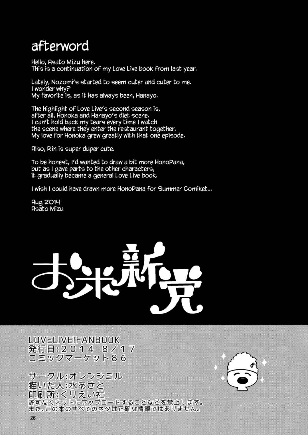 Page 25 Chapter Unknown_a576 Love Live! - Okomeshindou (Doujinshi)
