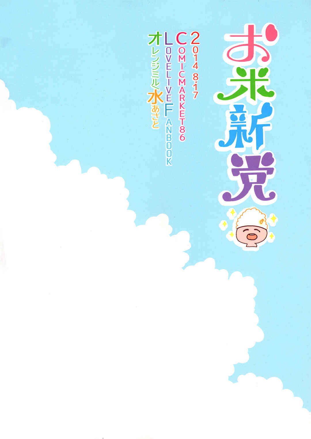 Page 26 Chapter Unknown_a576 Love Live! - Okomeshindou (Doujinshi)