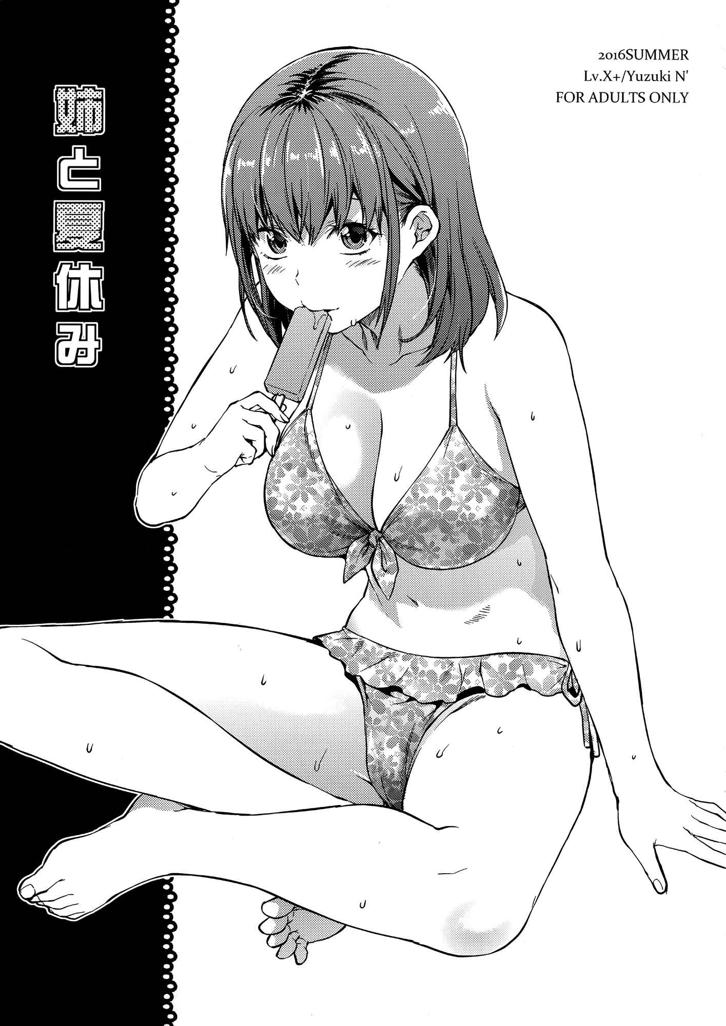 Page 1 Chapter Unknown_41d6 Ane to Natsuyasumi