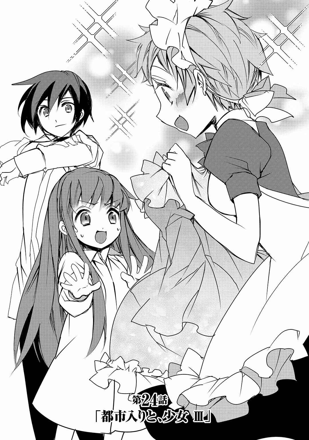 Page 2 Chapter 24 The Magic in this Other World is Too Far Behind!
