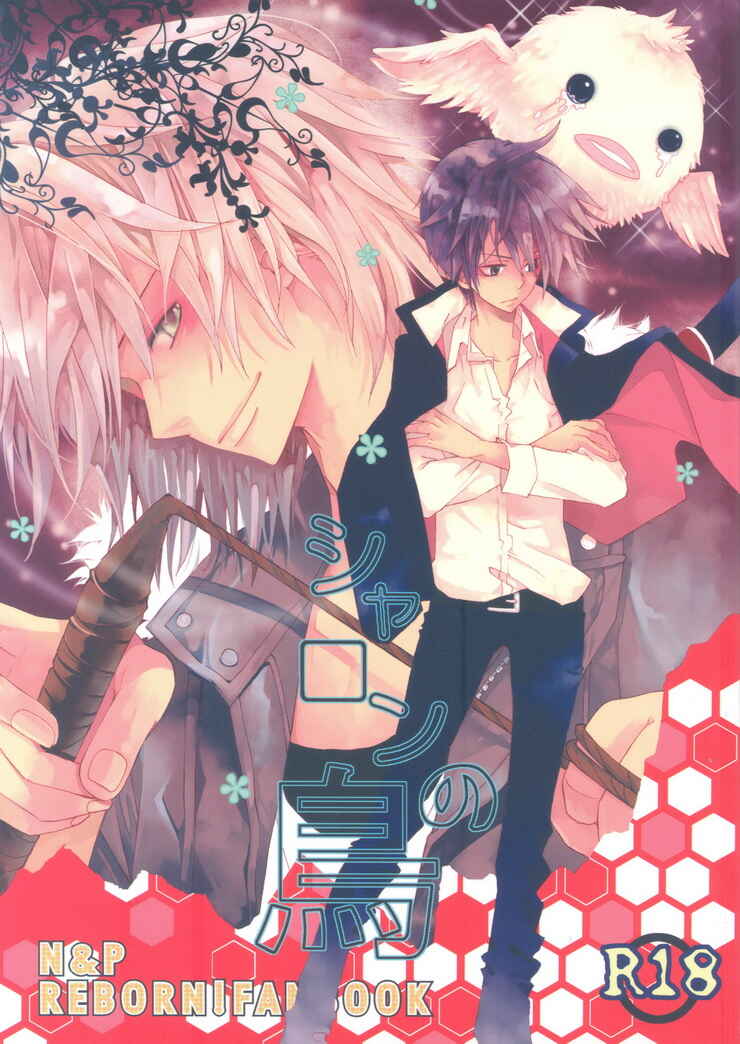 Page 1 Chapter Unknown_2028 Katekyo Hitman Reborn! - Sharon no Tori (Doujinshi)