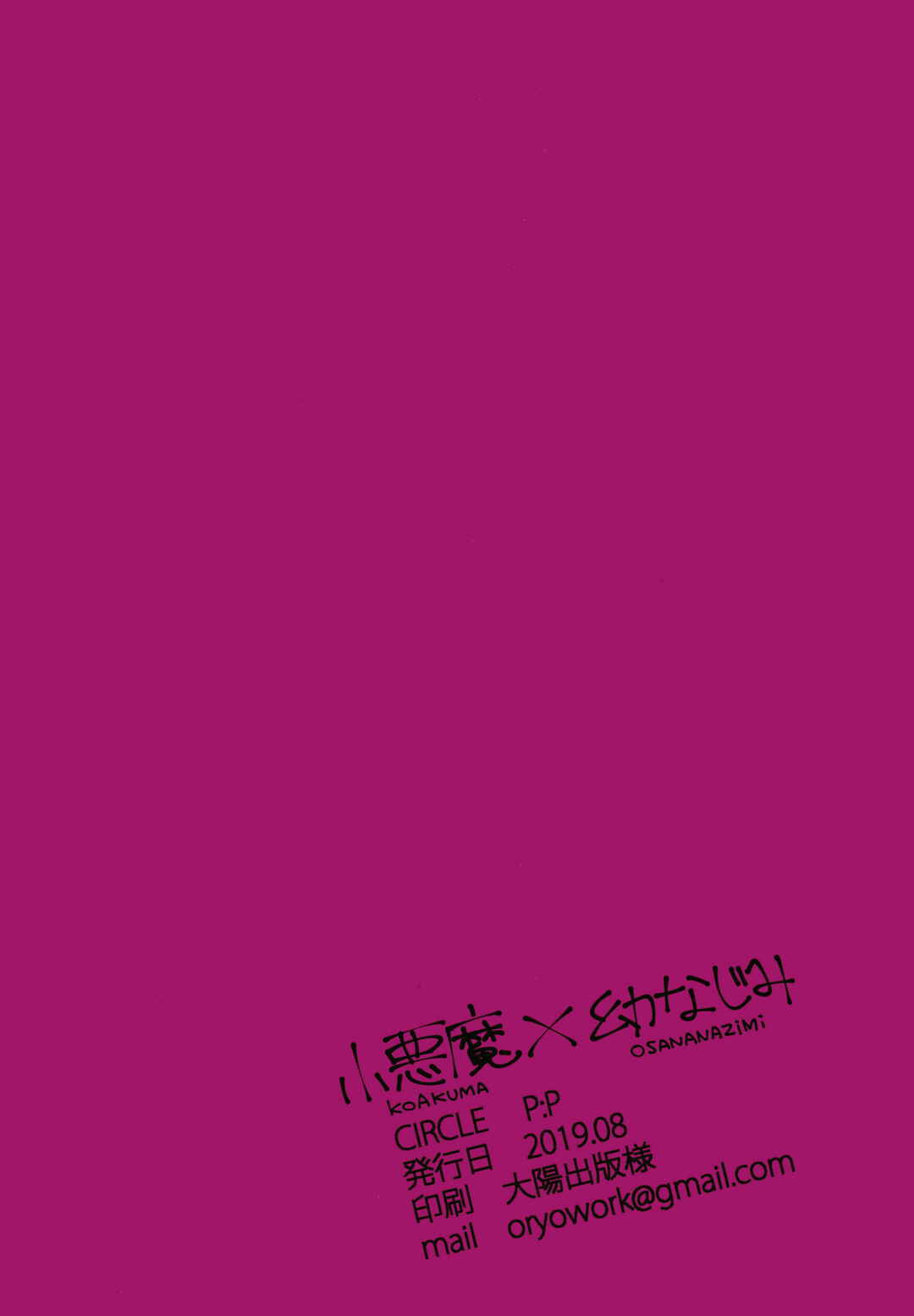Page 22 Chapter Unknown_d06b Koakuma x Osananajimi