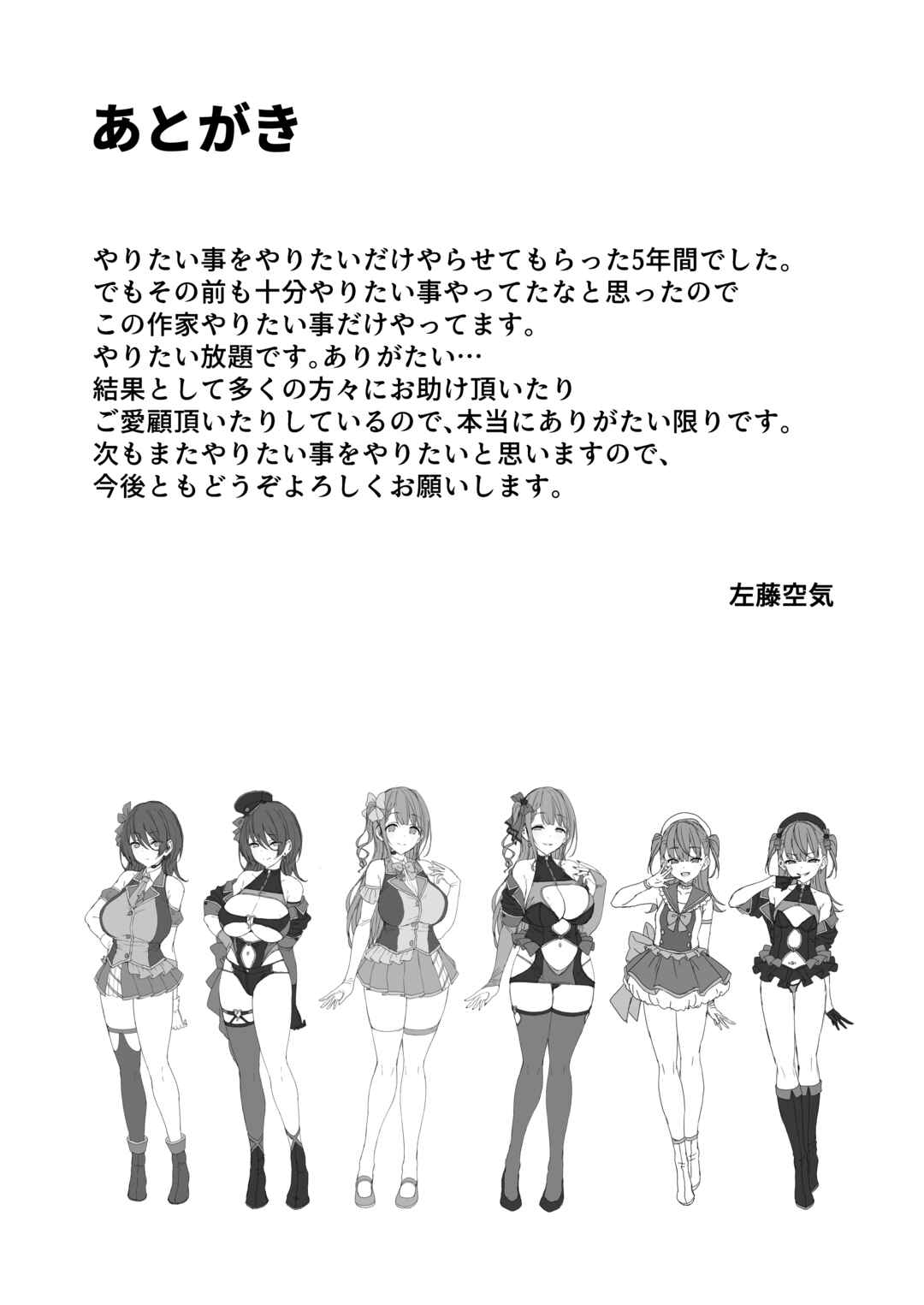 Page 23 Chapter 5 Kegareboshi