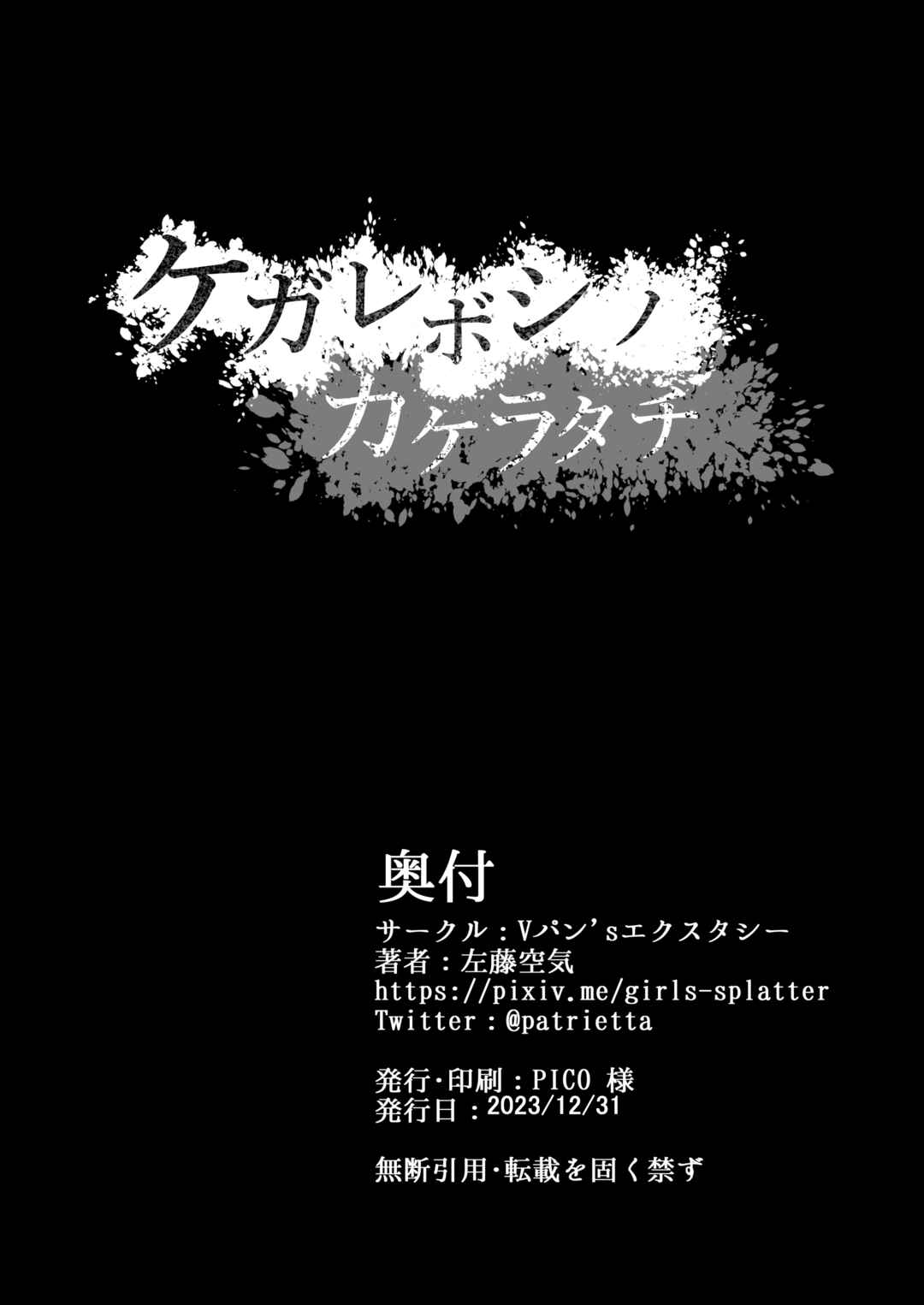 Page 24 Chapter 5 Kegareboshi
