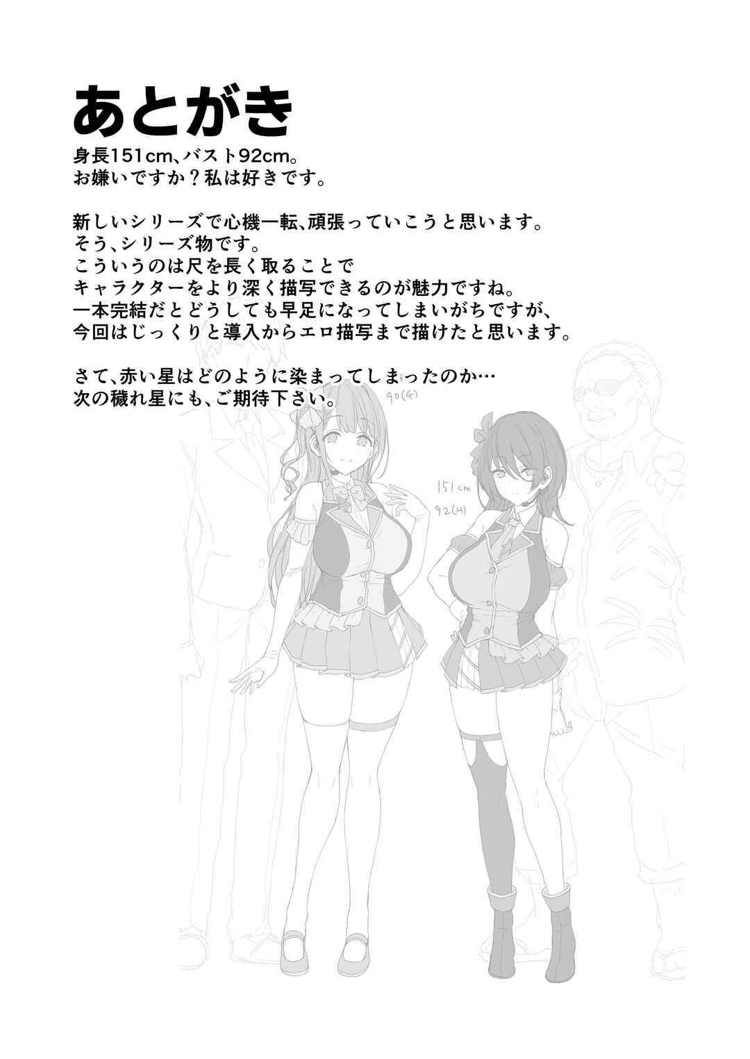Page 37 Chapter 1 Kegareboshi
