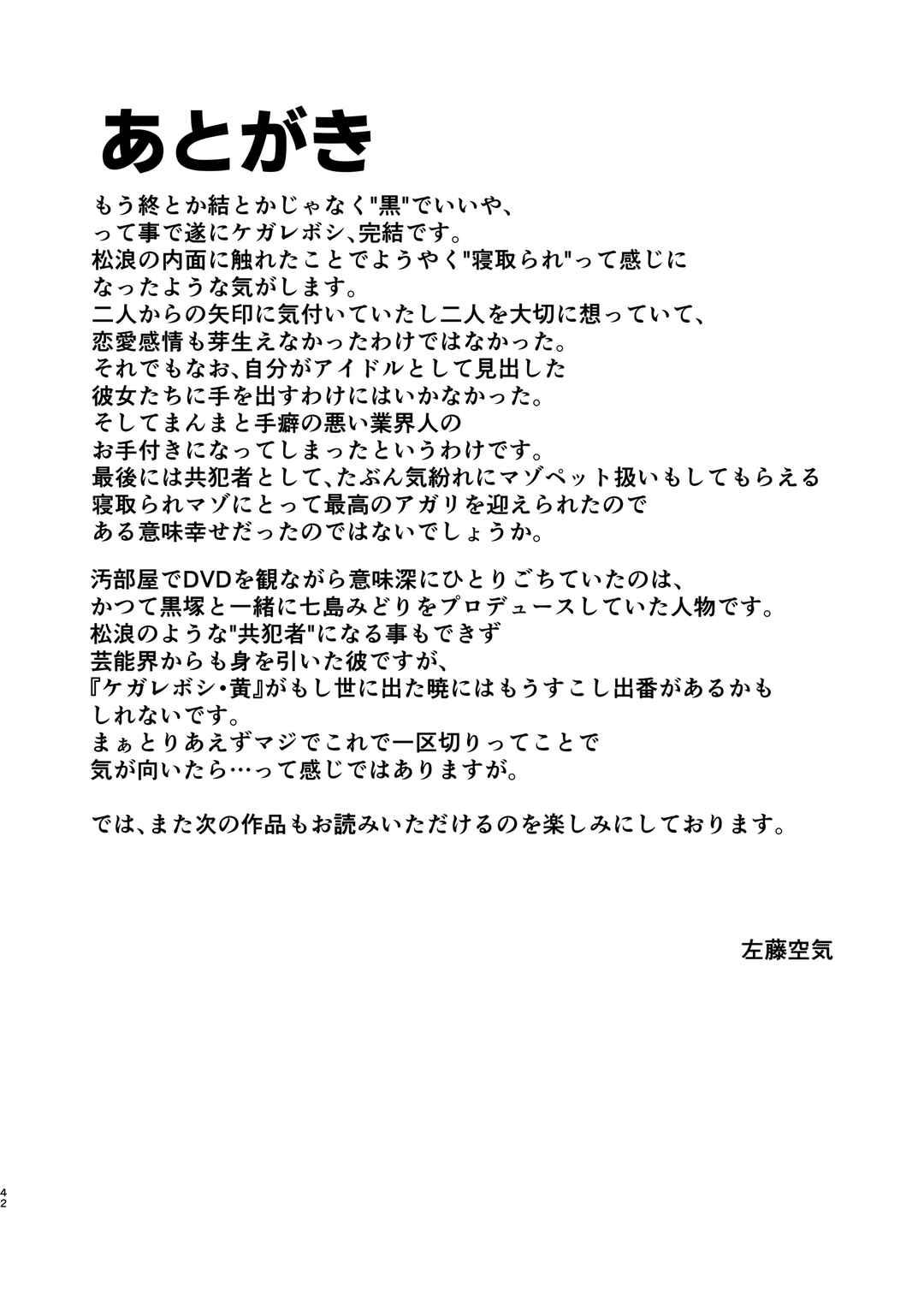 Page 42 Chapter 4 Kegareboshi