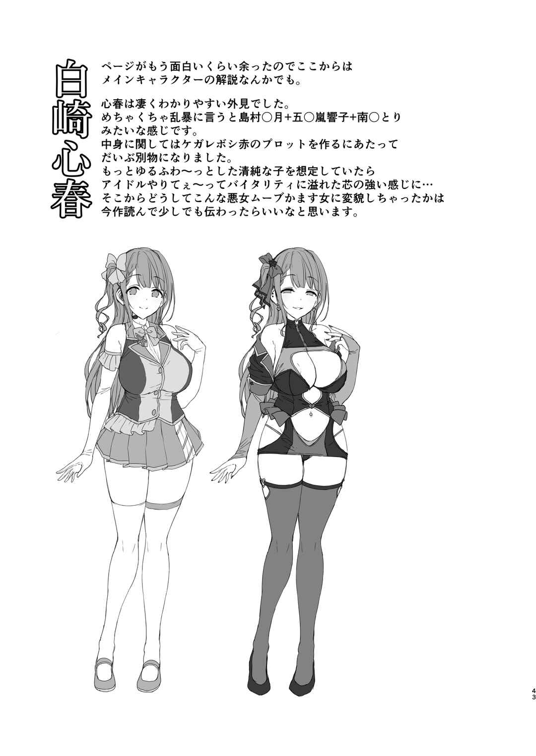 Page 43 Chapter 4 Kegareboshi