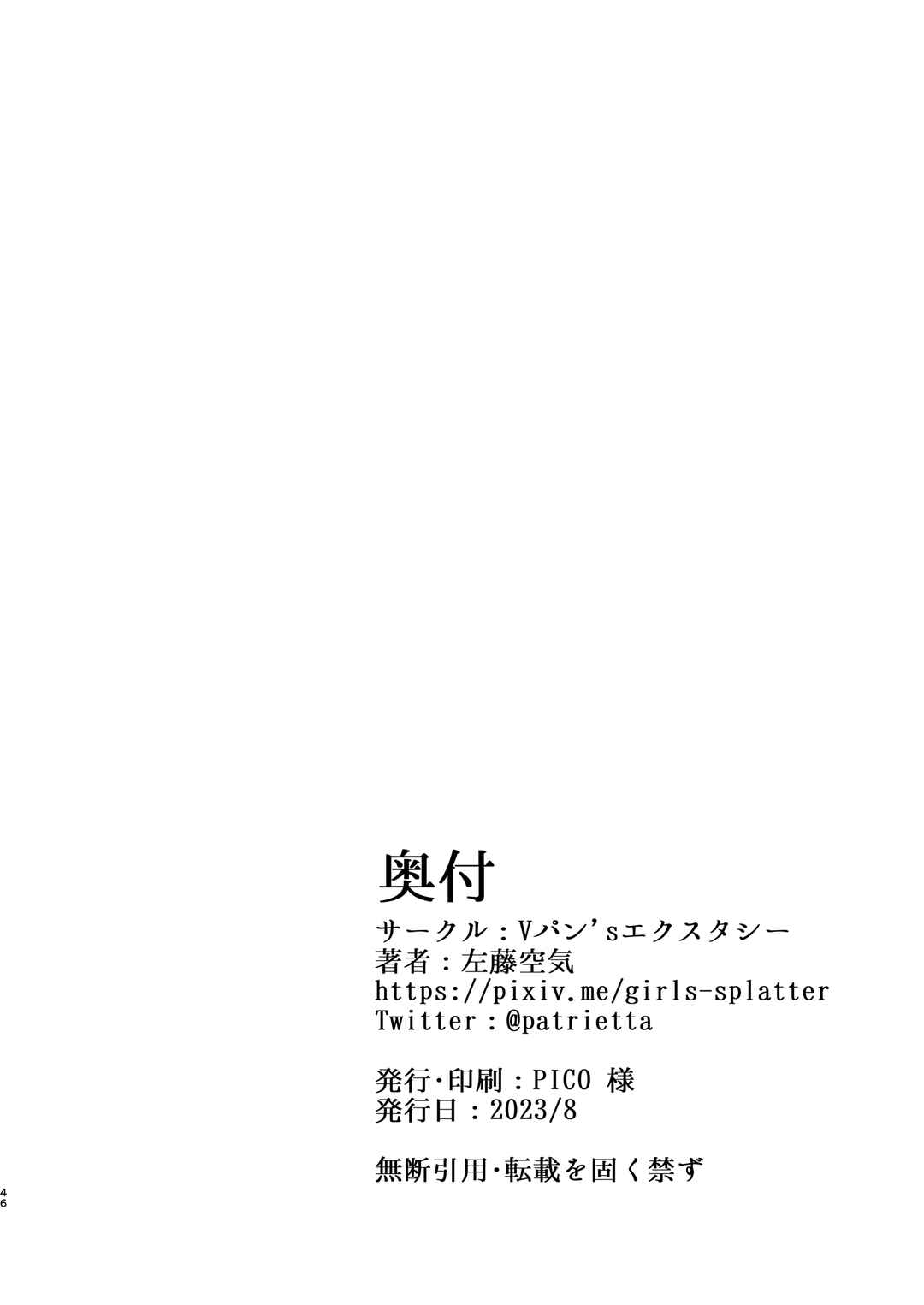 Page 46 Chapter 4 Kegareboshi