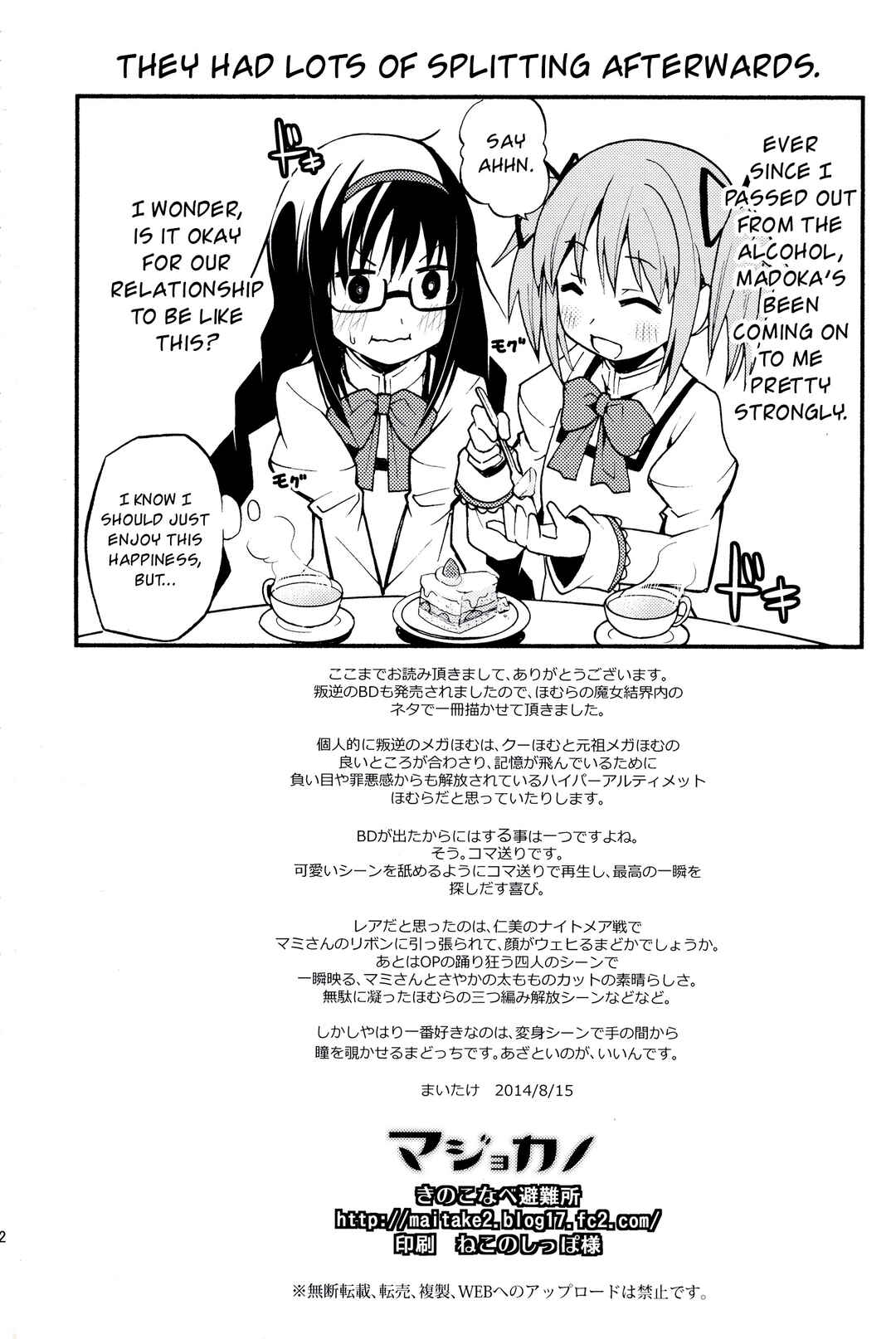 Page 33 Chapter Unknown_dd5e Mahou Shoujo Madoka★Magica - Majokano (Doujinshi)