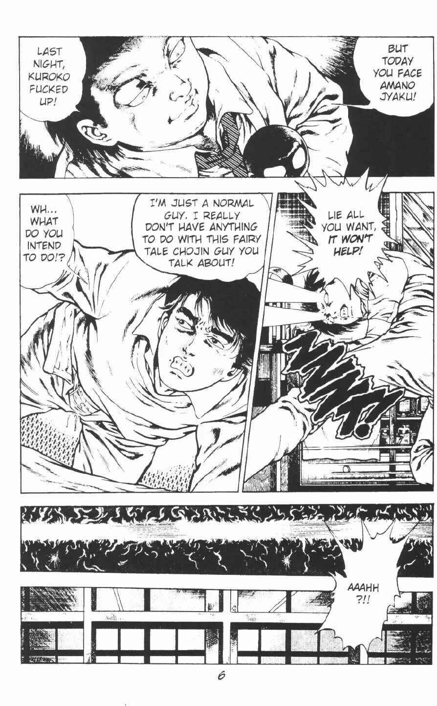 Page 13 Chapter 7 Urotsukidoji: Legend of the Overfiend