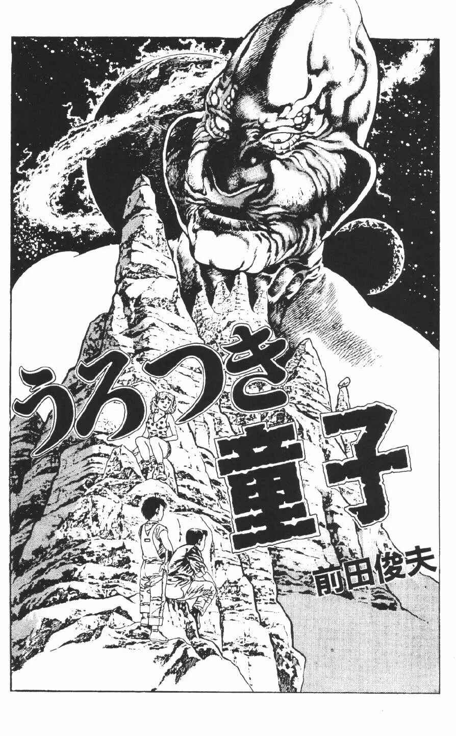 Page 8 Chapter 7 Urotsukidoji: Legend of the Overfiend