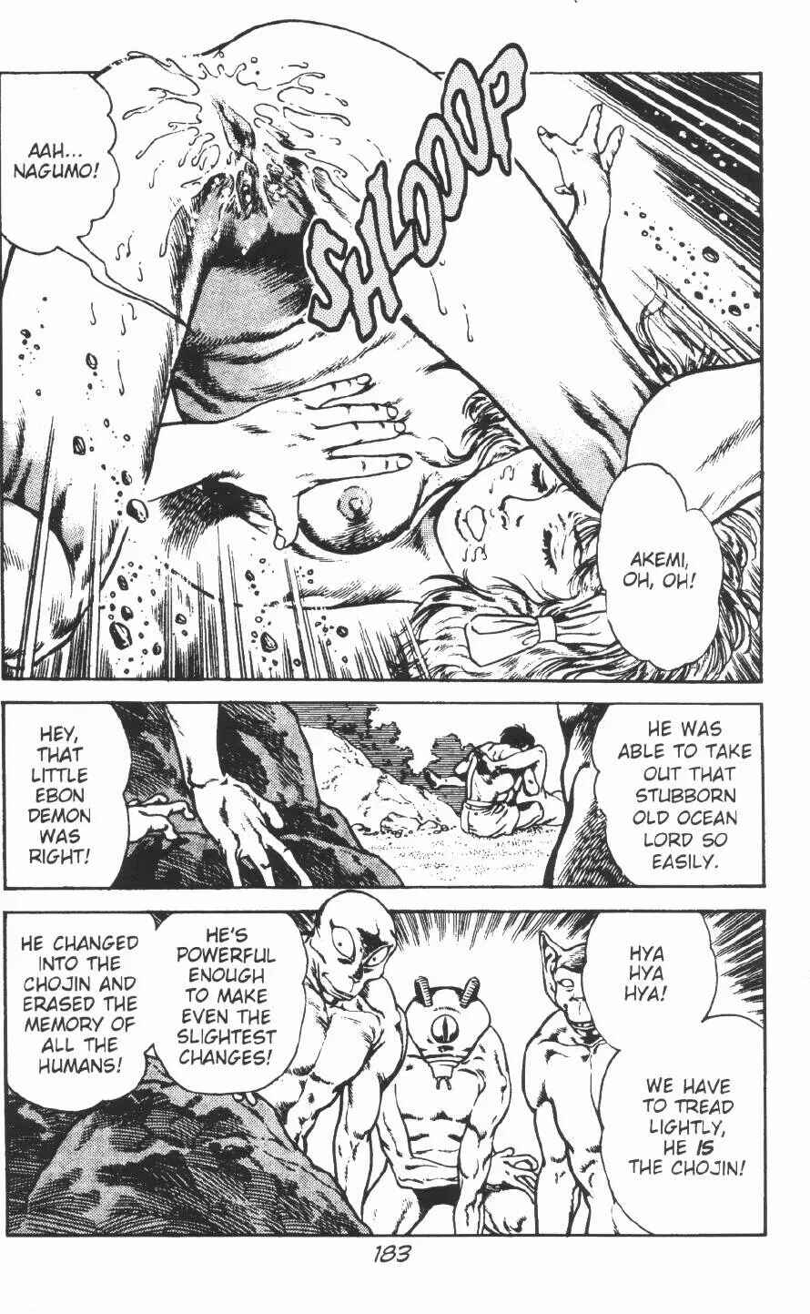Page 33 Chapter 12 Urotsukidoji: Legend of the Overfiend