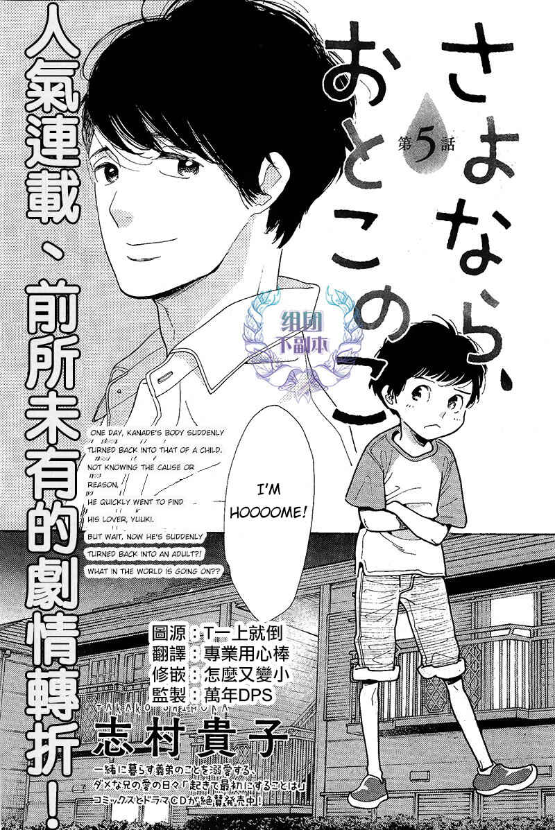 Page 4 Chapter 5 Sayonara, Otokonoko
